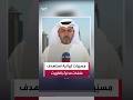 موفد العربية عادل عيدان: مسيّرات إيرانية تستهدف منشآت مدنية في الكويت