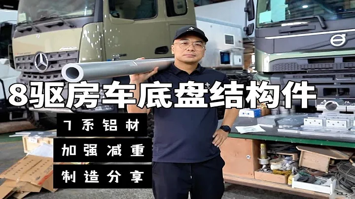 8驅豪華房車，阿娜亞房車的旗艦產品，生產製造分享！ - 天天要聞