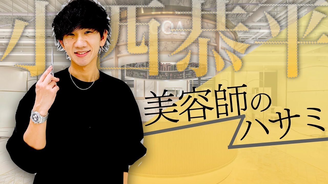 【COA小西恭平】1日20人超え、最速カットを支えるハサミ8種類は選りすぐりの武器。インスタフォロワー19万。顧客を熱狂させるカット技法にも要注目！