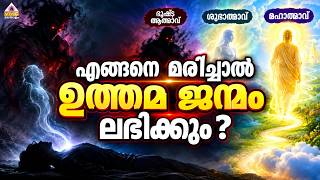 Evil Soul, Pure Soul, Great Soul || VMC MALAYALAM ||