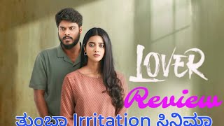 Lover Movie review/ hero character irritation guru/kannada/ ride with cinema