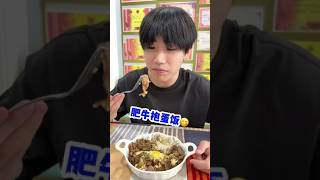 这肥牛抱蛋饭好做又好吃 #泽泽锐锐 #肥牛抱蛋饭 #妈呀太香了 #美食分享 #好吃到停不下来