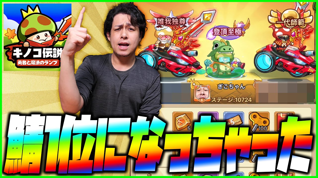 Mushroom Legend] Before I knew it, I was ranked number one on the