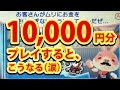 【バッジとれーるセンター】3DS 一万円分 プレイした結果