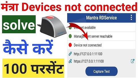 mantra device not connected in mobile | mantra device not ready problem in mobile | कैसे ठीक करें