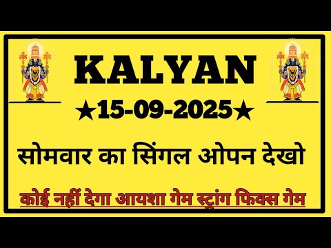 #कल्याणमटका लाईन ट्रिक ??दि :-15-09-2025 || KALYAN || JODI KALYAN TOTAL &amp; TRICK || KALYAN TRICK LIVE