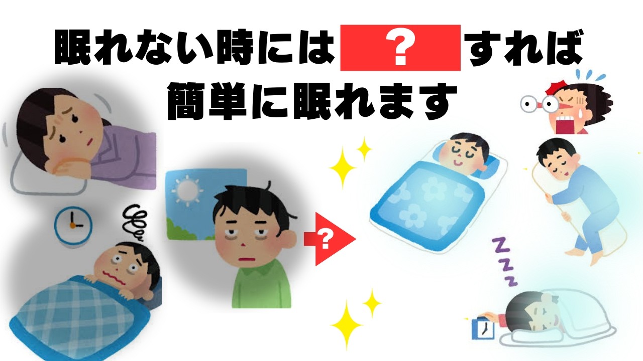 脳を強制終了。一瞬で眠りに落ちる「感覚ハック」の正体