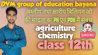 class 12th (agriculture chemistry) RBSE board screenshot 2