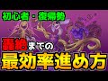 【初心者・復帰勢必見】知って得する『やるべき事＆進め方』を解説！リセマラのやり方から書庫・轟絶おすすめ運極の作り方まで紹介《アンフェア》【モンスト】
