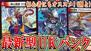 Duel Masters] Easy!! Cheap!! The latest UK punk with the super