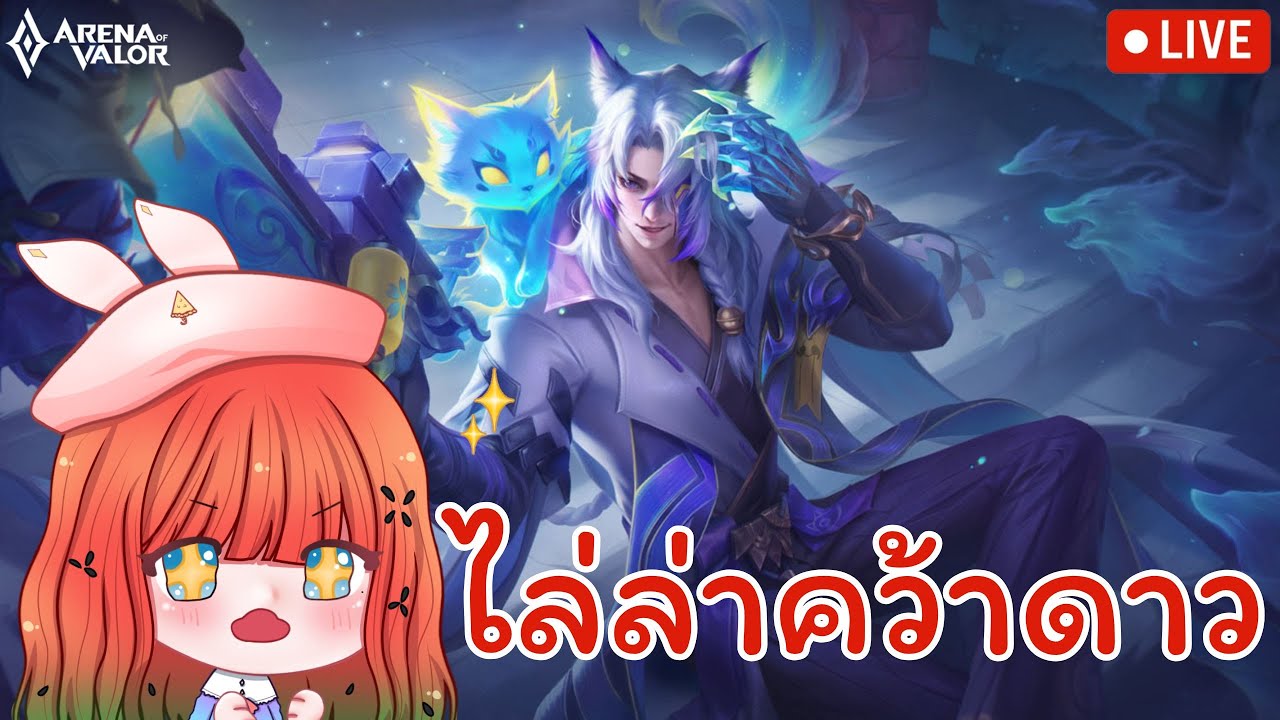 【ROV】จะตกอีกแล้วT-T - YouTube