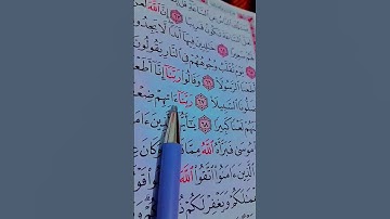 احترام القرآن الكريم