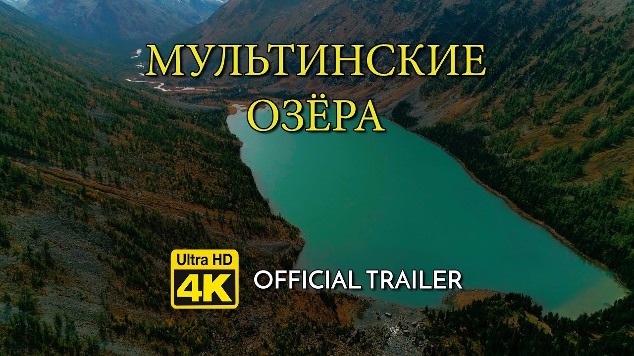 Мультинские озера на машине