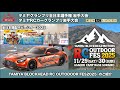 タミヤグランプリ全日本選手権/タミヤRCカーグランプリ岩手大会」「第63回 全日本模型ホビーショー2025」「TAMIYA BLOCKHEAD MOTORS RC OUTDOOR FES2025」