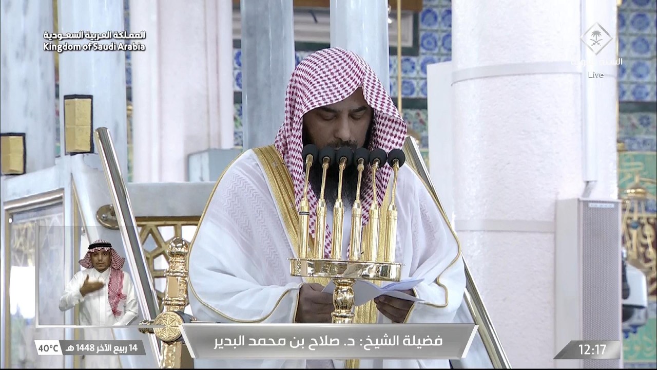 خطبة الجمعة اليوم المسجد النبوي الشيخ صلاح البدير  14 ربيع الاخر 1448هـ