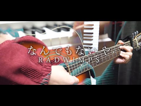 #Utalog なんでもないや / RADWIMPS（cover）