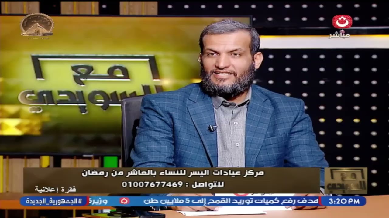 مع السويدي مع محمد فهمي السويدي | حلقة جديدة حول إدمـ ــان الانترنت 3-3-2026