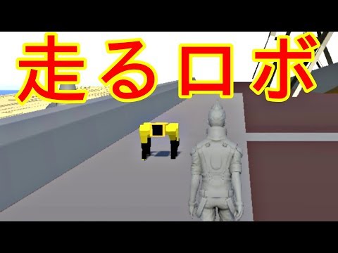 Unity 4足歩行ロボットを作ってみた！