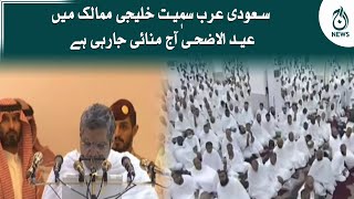 Saudia Arab samait Khaleeji Mumalik mein Eid ul Adha manayi jarhi hai | Aaj Updates