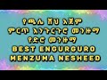 የወሎ መንዙማ የሸህ ጫሌ አጀም መንዙማ ነሽዳ ZahiduMenzuma Wollomedia2 የወሎ መንዙማ የሸህ ጫሌ አጀም መንዙማ ነሽዳ ZahiduMenzuma Wollomedia2