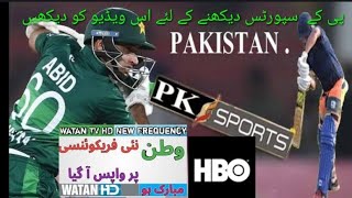 52e New update PK Sport & Watan hd 2 screenshot 5