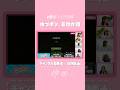 【⬆️本編はコチラ⬆️】ゆづポン!ジャム姉さんのジャムった着地👾【ダイジェスト 】#shorts #櫻坂チャンネル