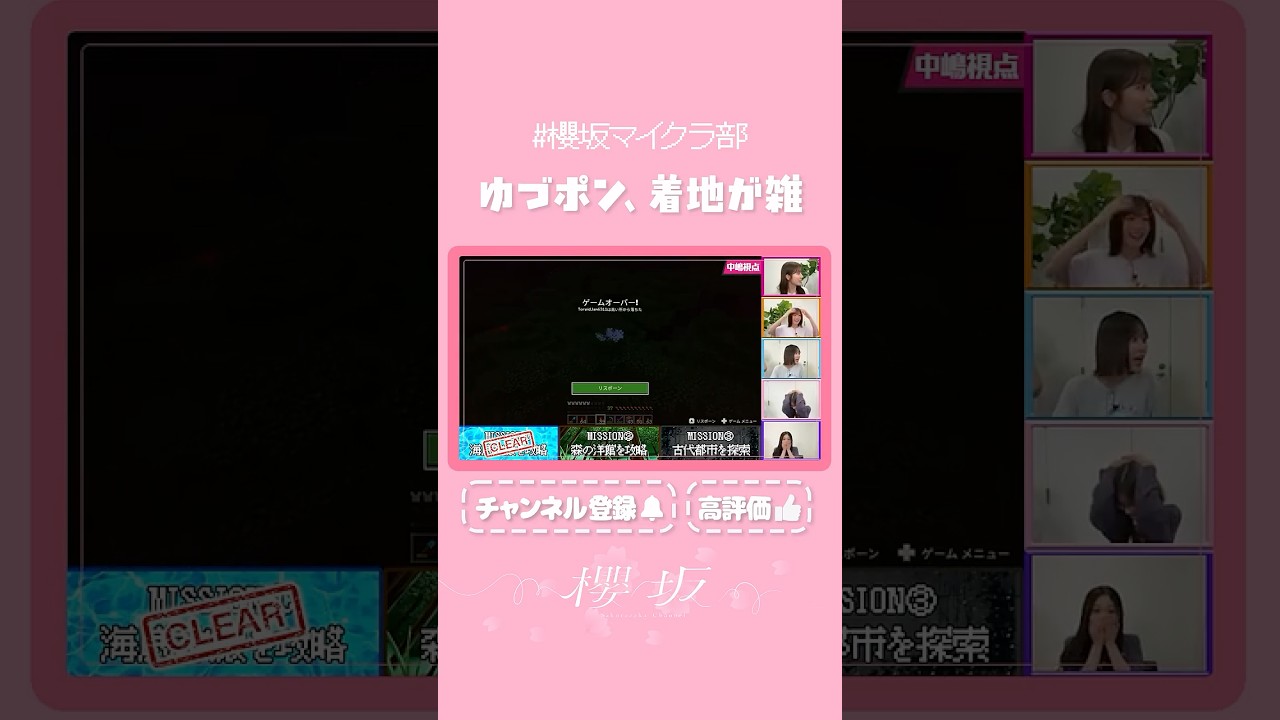 【⬆️本編はコチラ⬆️】ゆづポン！ジャム姉さんのジャムった着地👾【ダイジェスト 】#shorts #櫻坂チャンネル