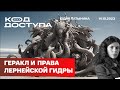 Анализ, как  готовился ХАМАС. Геракл и права Лернейской Гидры. Авдеевка. Замешан ли Путин?