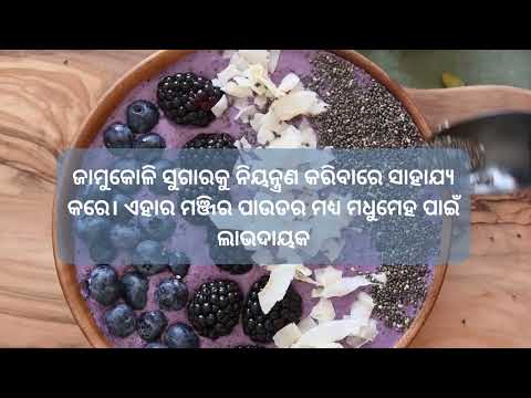 ଡାଇବେଟିସକୁ ନିୟନ୍ତ୍ରଣ କରେ ମେଥି