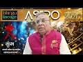 Bhrigu Lineage Astrology, Varshfal 2026, Prediction for Kumbh Rashi