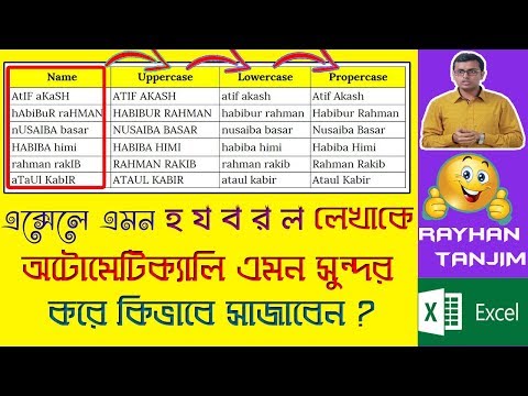 Change Case in Excel || Upper, Lower and Proper Function || Excel Tutorial Bangla