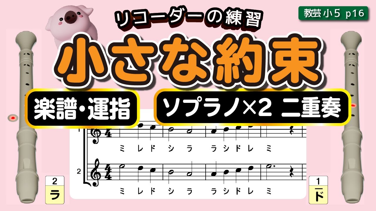 小さな 約束 リコーダー