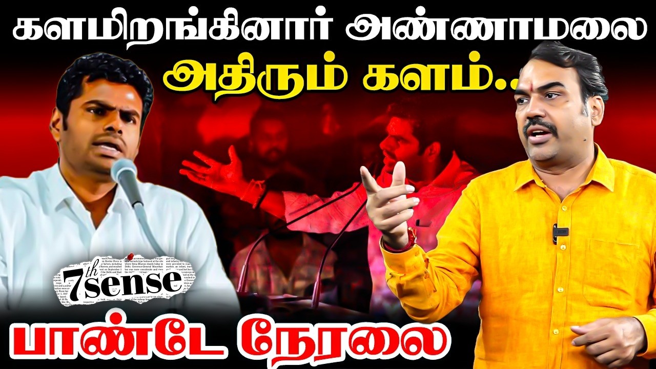 ⁣🔴Rangaraj Pandey Live at Annamalai | 7th Sense | PM Modi | NDA | Thirumavalavan | DMK | Stalin