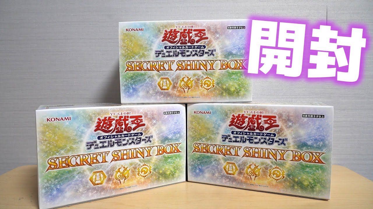 シークレットシャイニーボックス Amazon.co.jp: 遊戯王OCGデュエルモンスターズ SECRET SHINY BOX