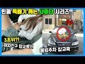 속이 다 시원해지는 민폐 참교육 시리즈ㅋㅋㅋㅋ