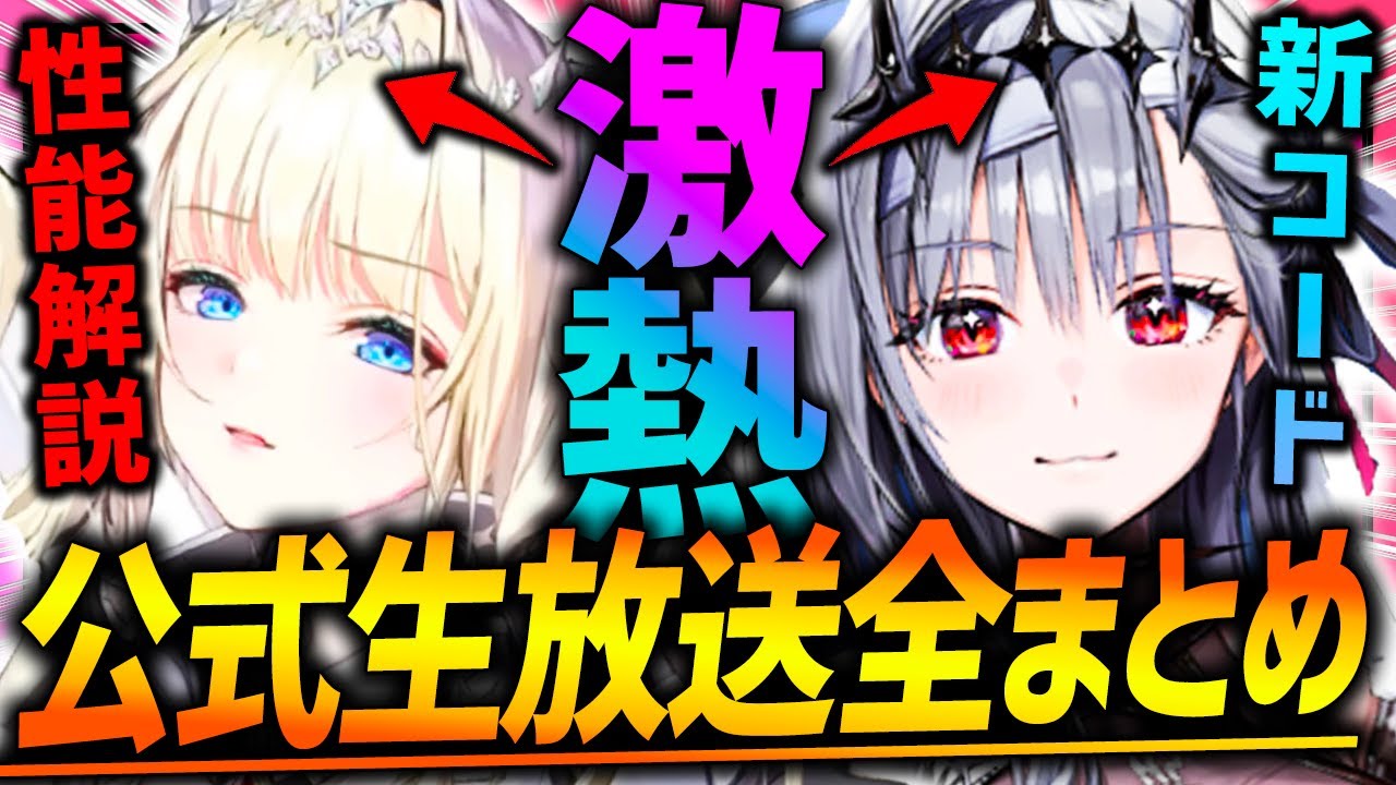 メガニケ】激熱!!クラウン性能凄い!!1.5周年公式生放送まとめ13選!!新