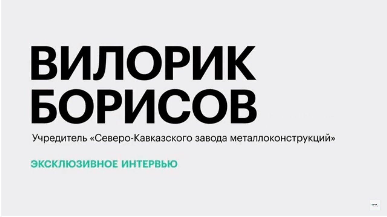 Работа СКЗМК и перспективы отрасли металлообработки || Вилорик Борисов ...
