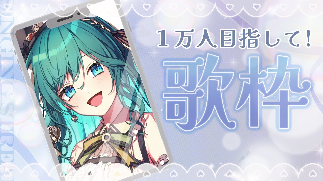 【歌枠 / Singing】1万人目指して!アニソン、J-POP歌いたい!リクエストもどうぞ!【#新人Vtuber #Vsinger #shorts #もかん】