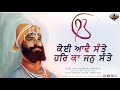 Koi Aave Santo Har Ka Jan Santo | Shabad Gurbani | Bhai Satinderbir Singh Ji  | Hazoori Ragi