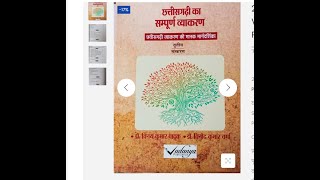 समुच्चयबोधक (Conjunction Chhattisgarhi Sampurn Vyakaran Book By Vinay Kumar Pathak 2026 CGPSC mains