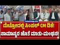 ಮೆಟ್ರೋದಲ್ಲಿ ಸಿಂಪಲ್ CM ಡಿಕೆ! ಸಾಮಾನ್ಯರ ಜೊತೆ ಮಾತು-ಮಂಥನ! CM DK Shivakumar In Metro