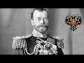 National Anthem Of Russian empire Bozhe Tsarya Khrani