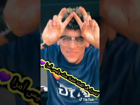 تيك توك يا صباح الفل علي الجمال