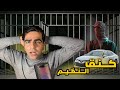 قصص علاوي مطاردة اخطر مفحط في العالم