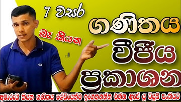 12 පාඩම - වීජීය ප්‍රකාශන | Algebraic Expressions | Grade 7 Maths syllabus |  vijitha udayasiri