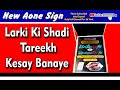 Tareekh nama in pakistan ll how to make wedding date in acrylic work new style