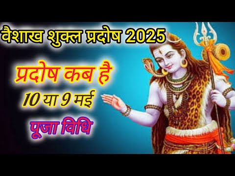 प्रदोष व्रत कैसे और कब किया जाता है किस तारीख को है जानिए इस वीडियो में ❤️❤️🙏🙏🌹🌹