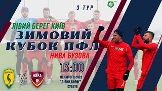 ЛІВИЙ БЕРЕГ (Київ) - НИВА (Бузова). 3 тур. Зимовий Кубок ПФЛ