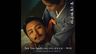 OST Part 11 Mr Sunshine