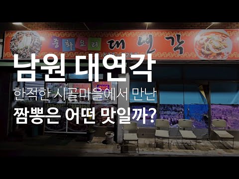 대연각